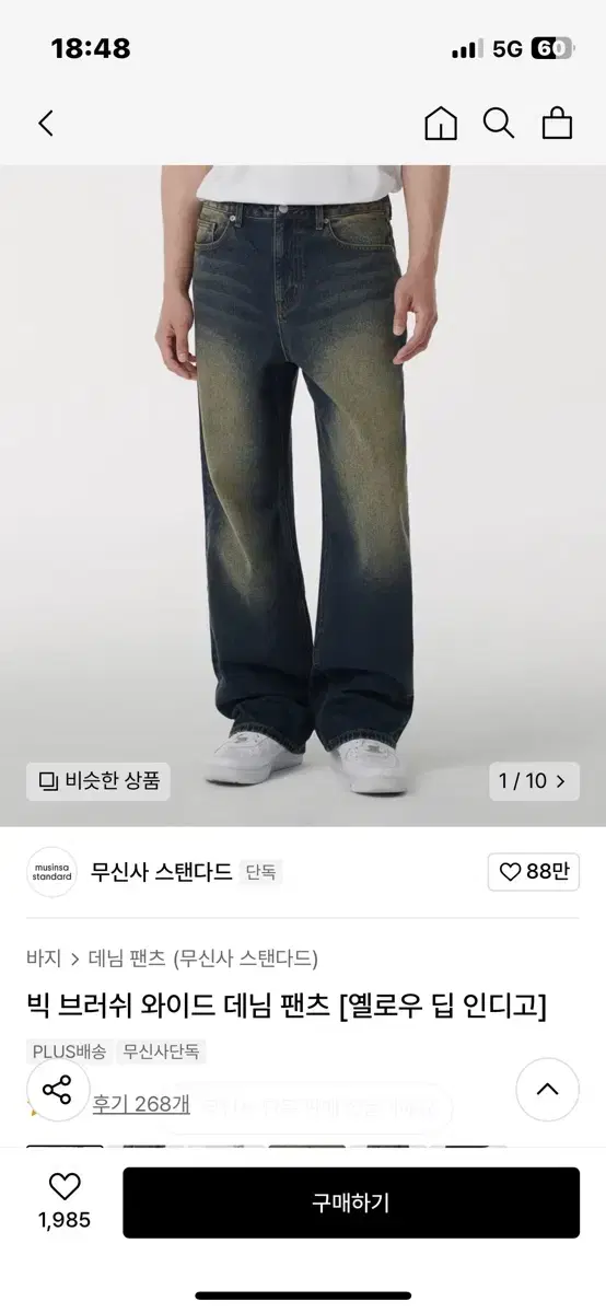 무신사 와이드 팬츠